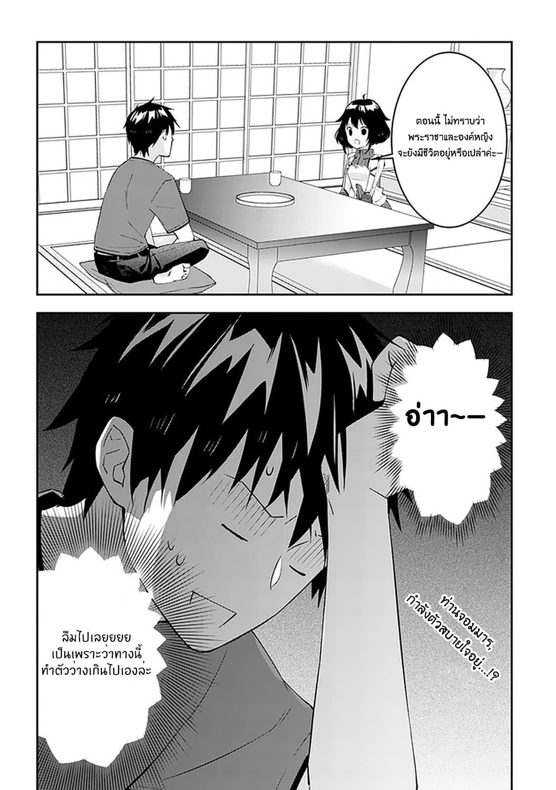 Maou ni Natta node27 2 (10)