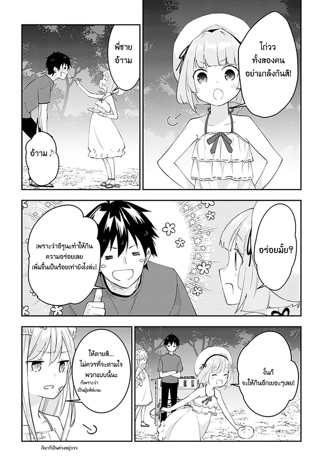 Maou ni Natta node27 2 (4)
