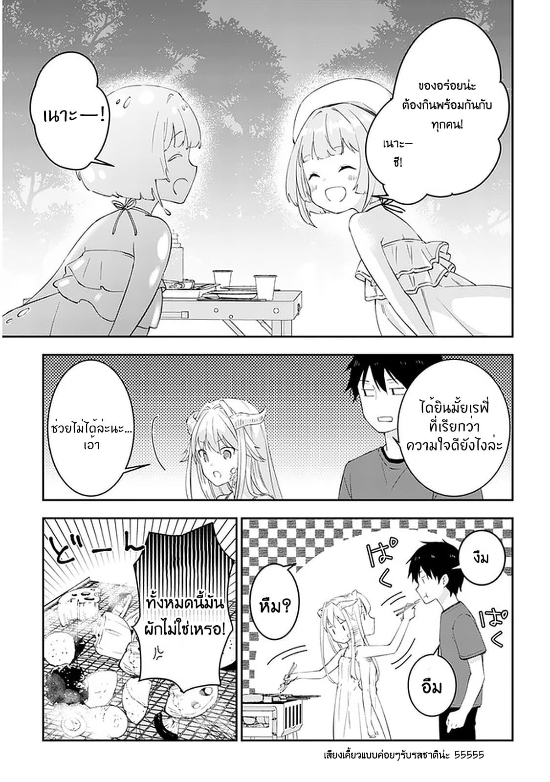 Maou ni Natta node27 2 (5)