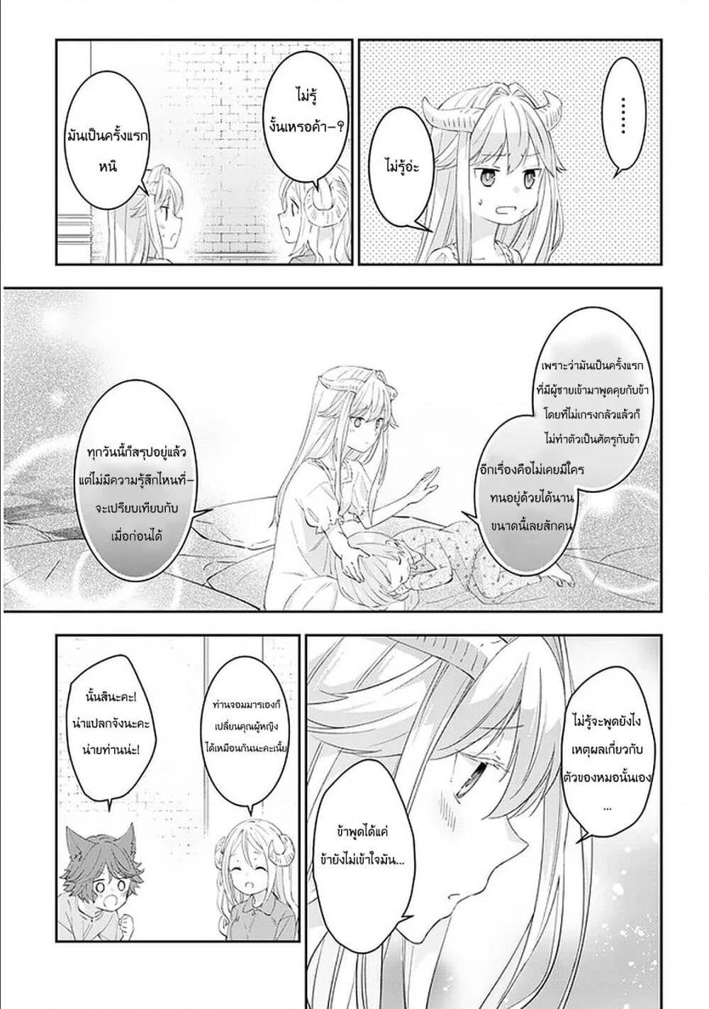 Maou ni Natta node28 1 (11)