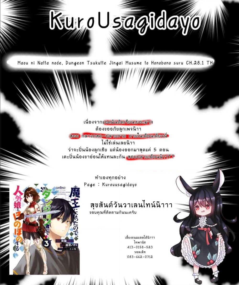 Maou ni Natta node28 1 (12)