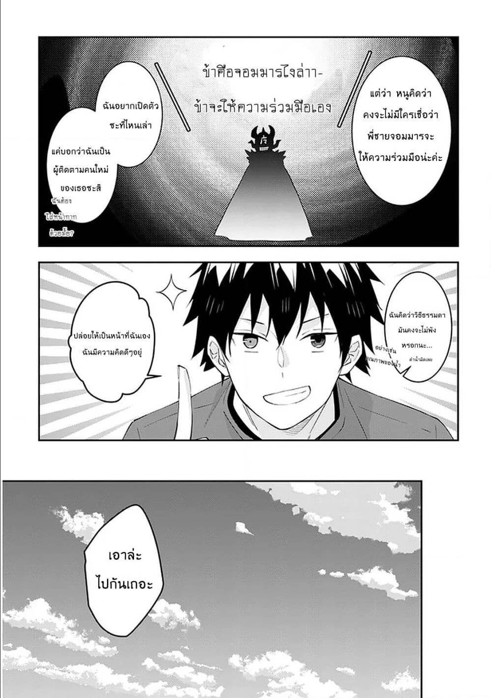 Maou ni Natta node28 1 (5)
