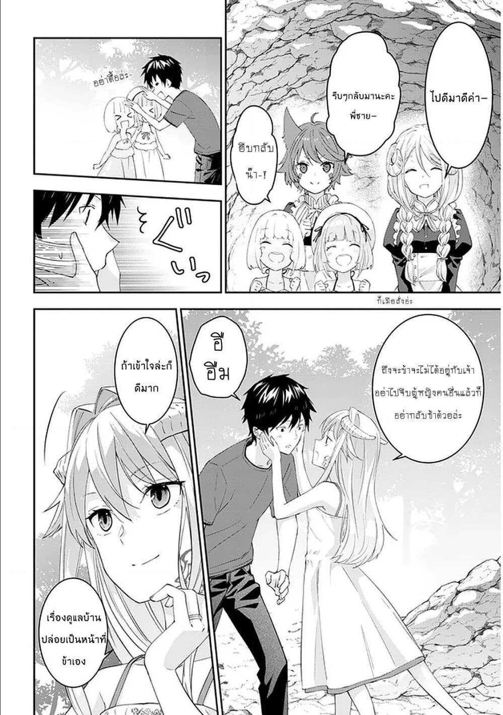 Maou ni Natta node28 1 (6)