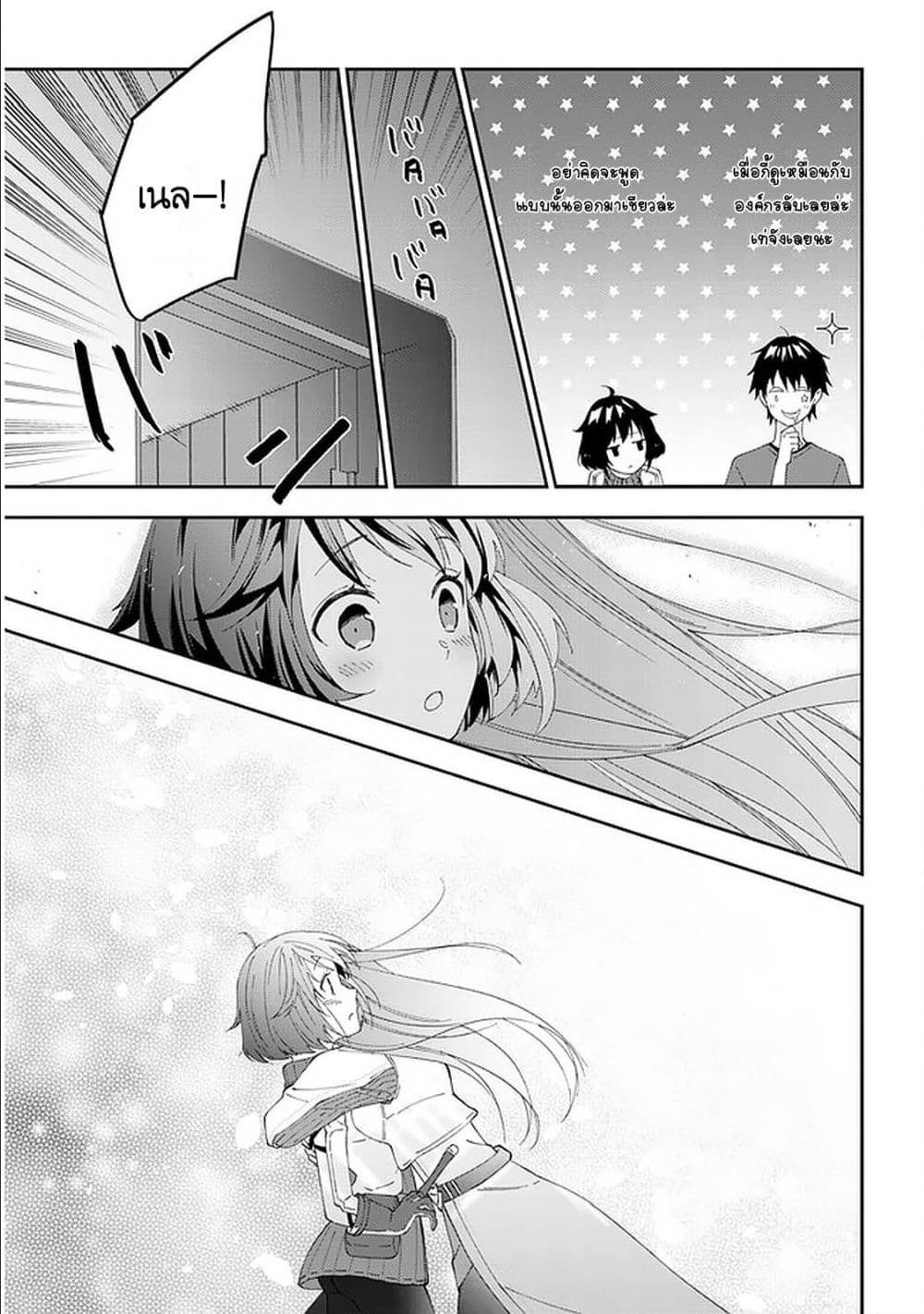 Maou ni Natta node29 (11)