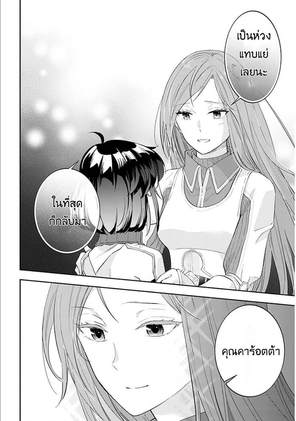 Maou ni Natta node29 (12)