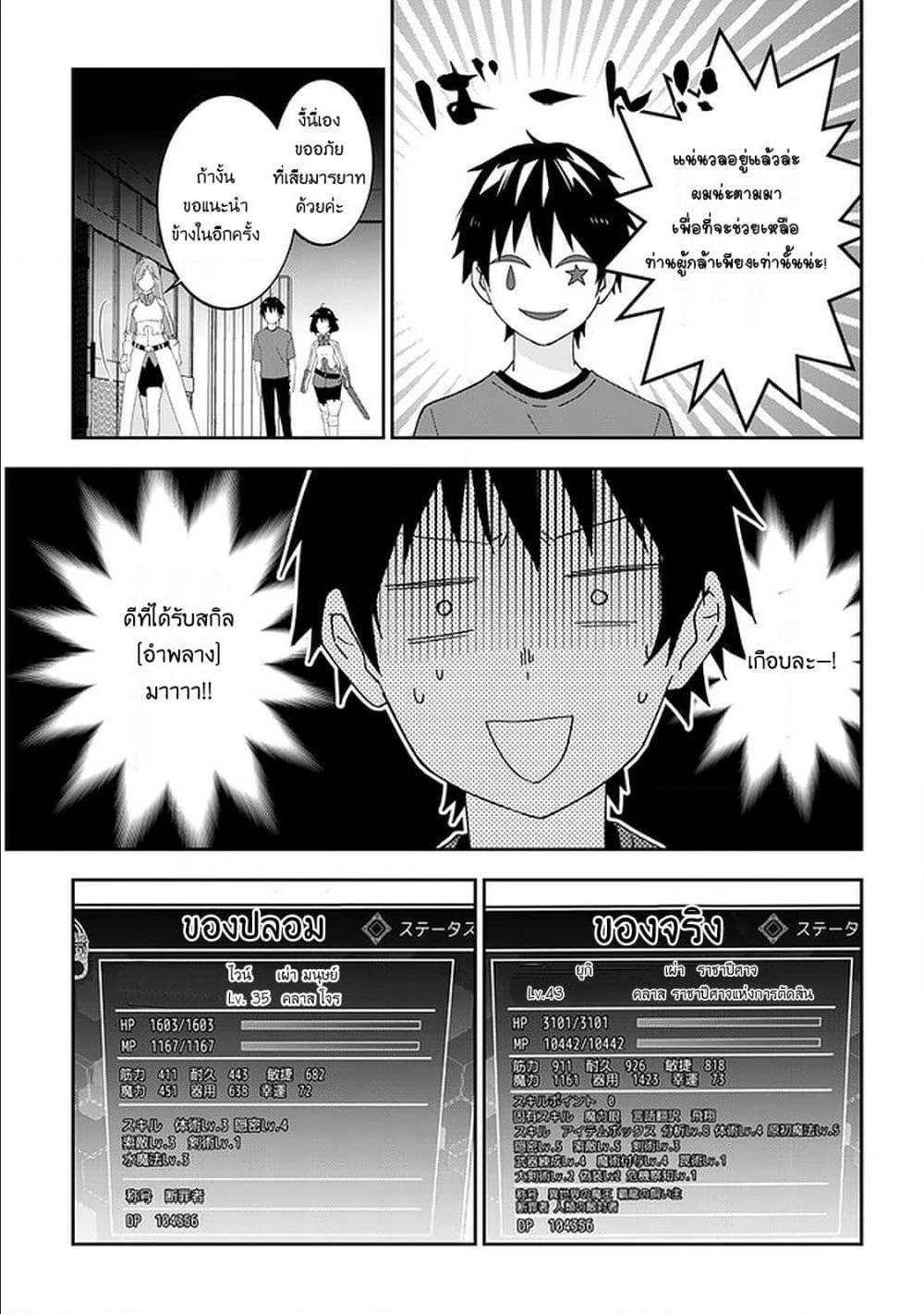 Maou ni Natta node29 (17)