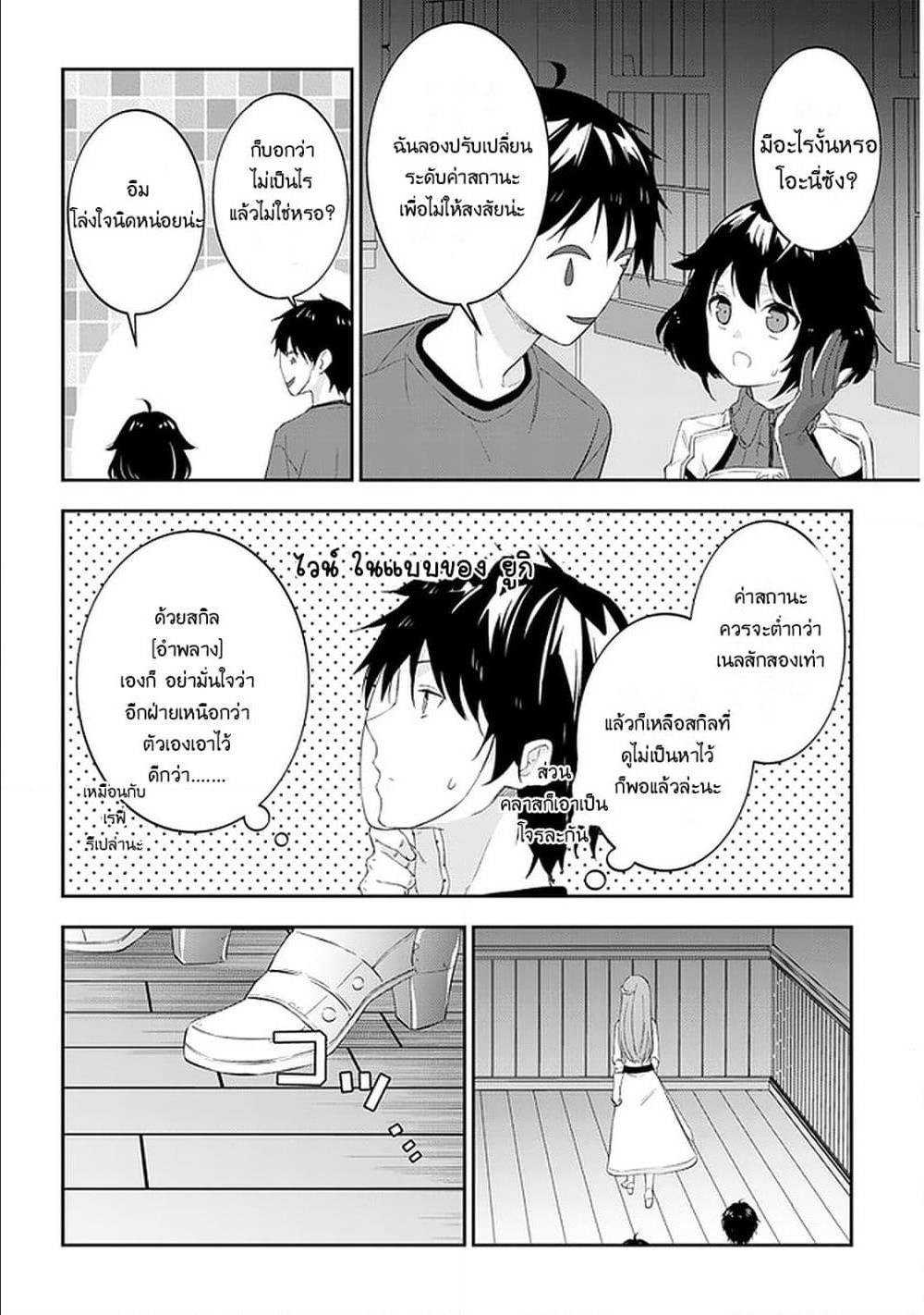 Maou ni Natta node29 (18)