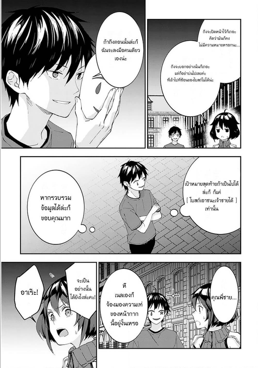 Maou ni Natta node29 (5)