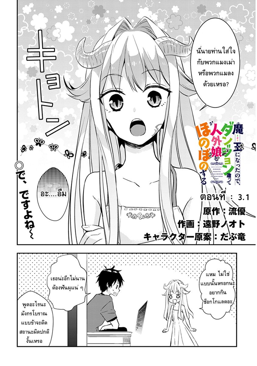 Maou ni Natta node3 1 (2)