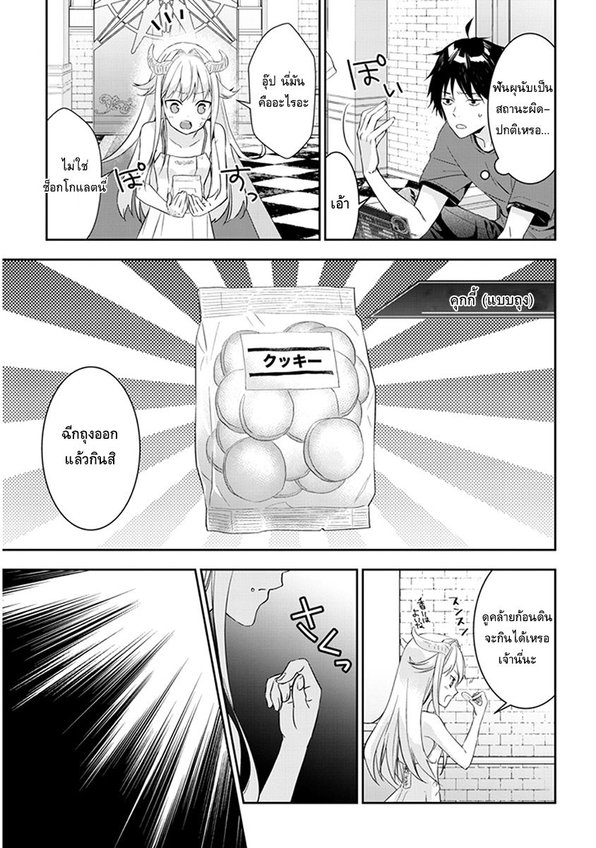 Maou ni Natta node3 1 (3)