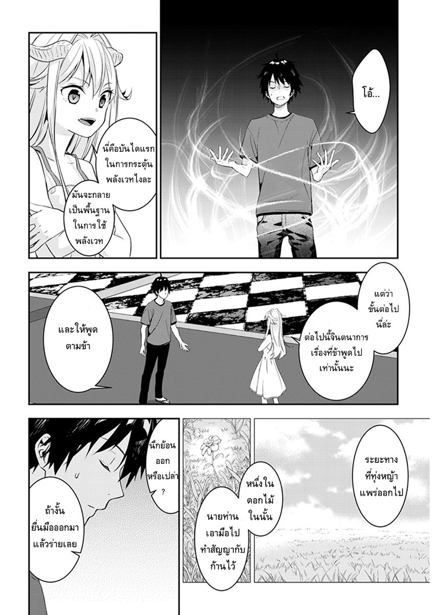 Maou ni Natta node3 1 (8)