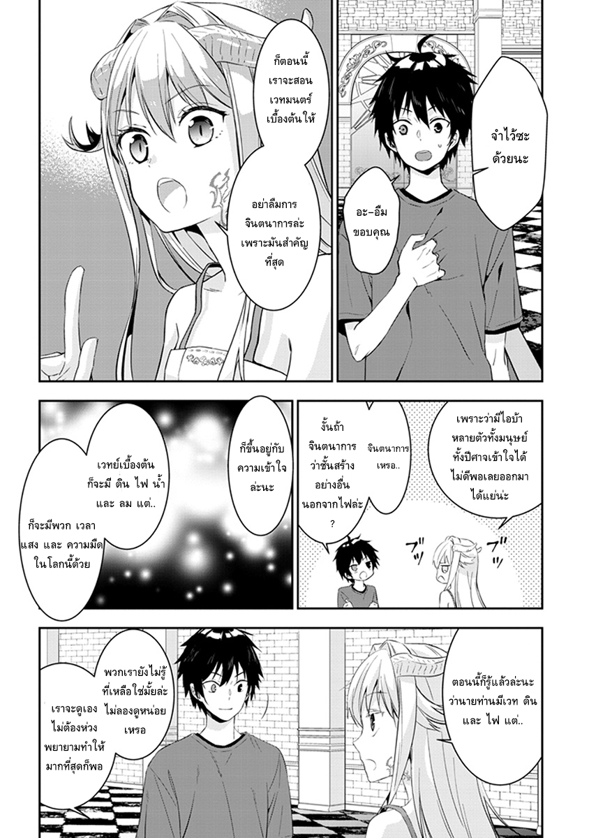Maou ni Natta node3 2 (3)