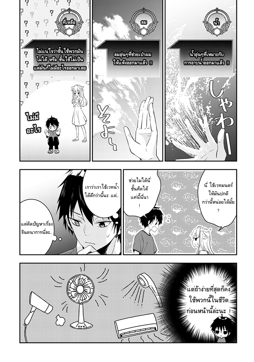 Maou ni Natta node3 2 (4)