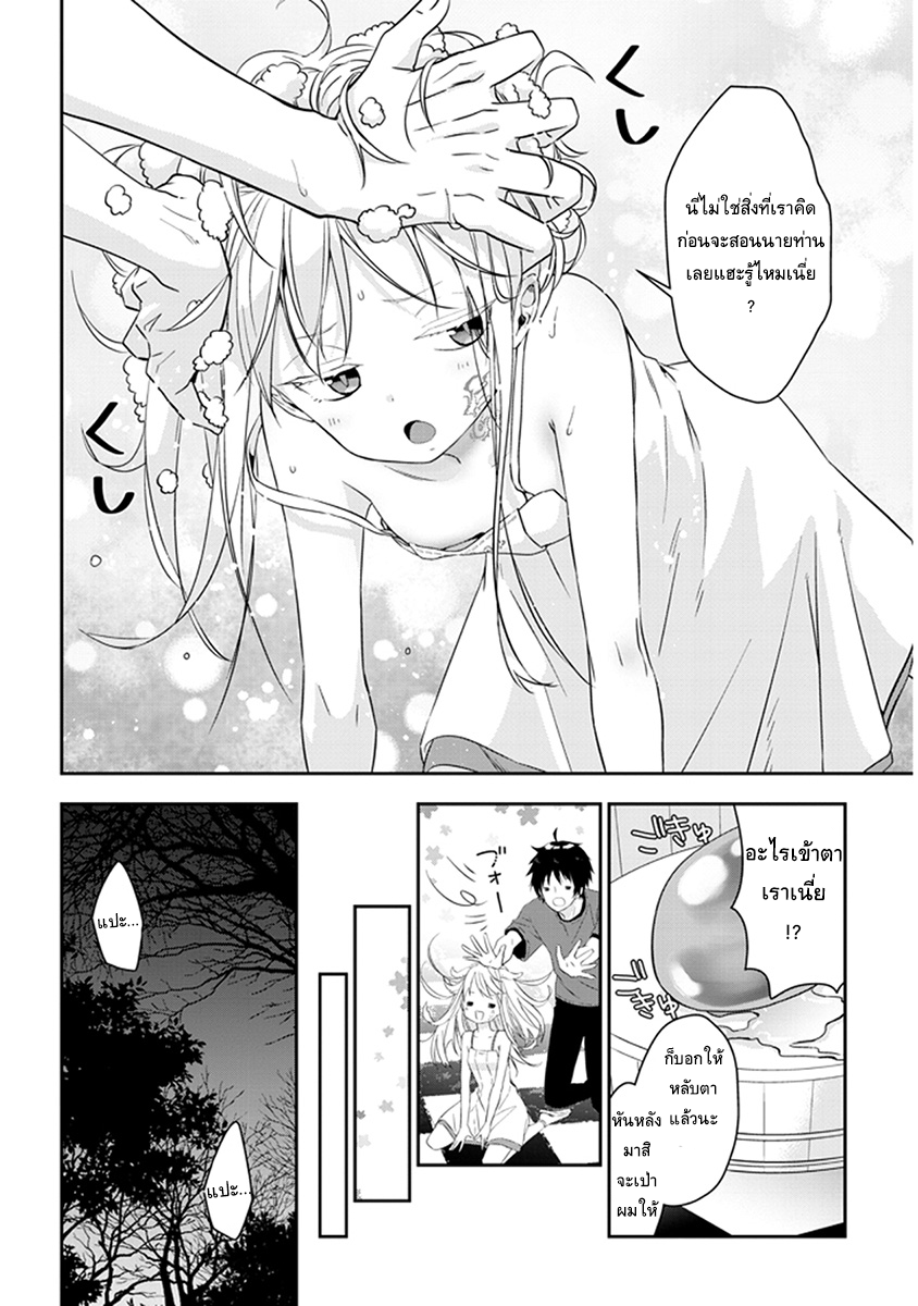 Maou ni Natta node3 2 (7)