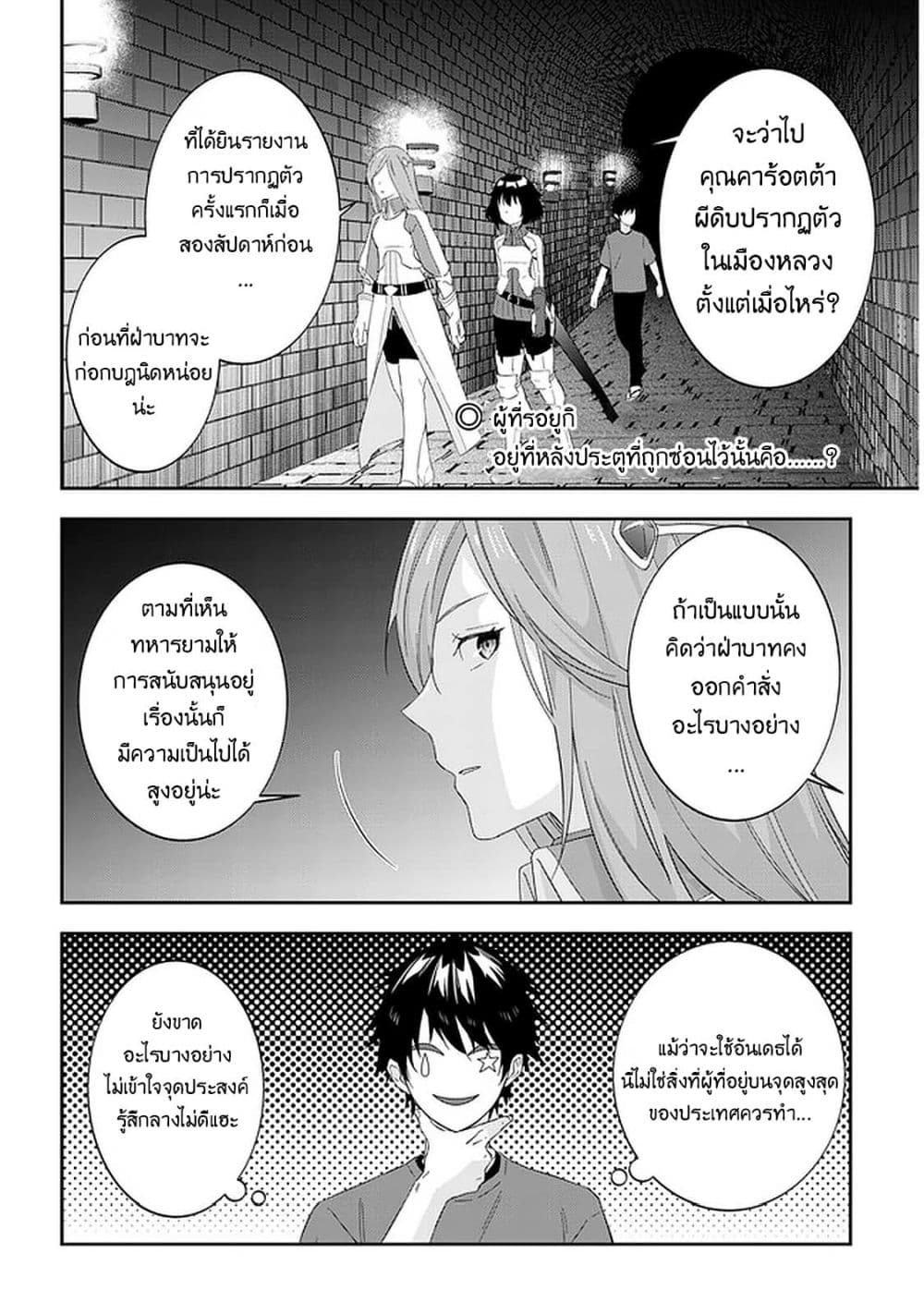 Maou ni Natta node30 (3)