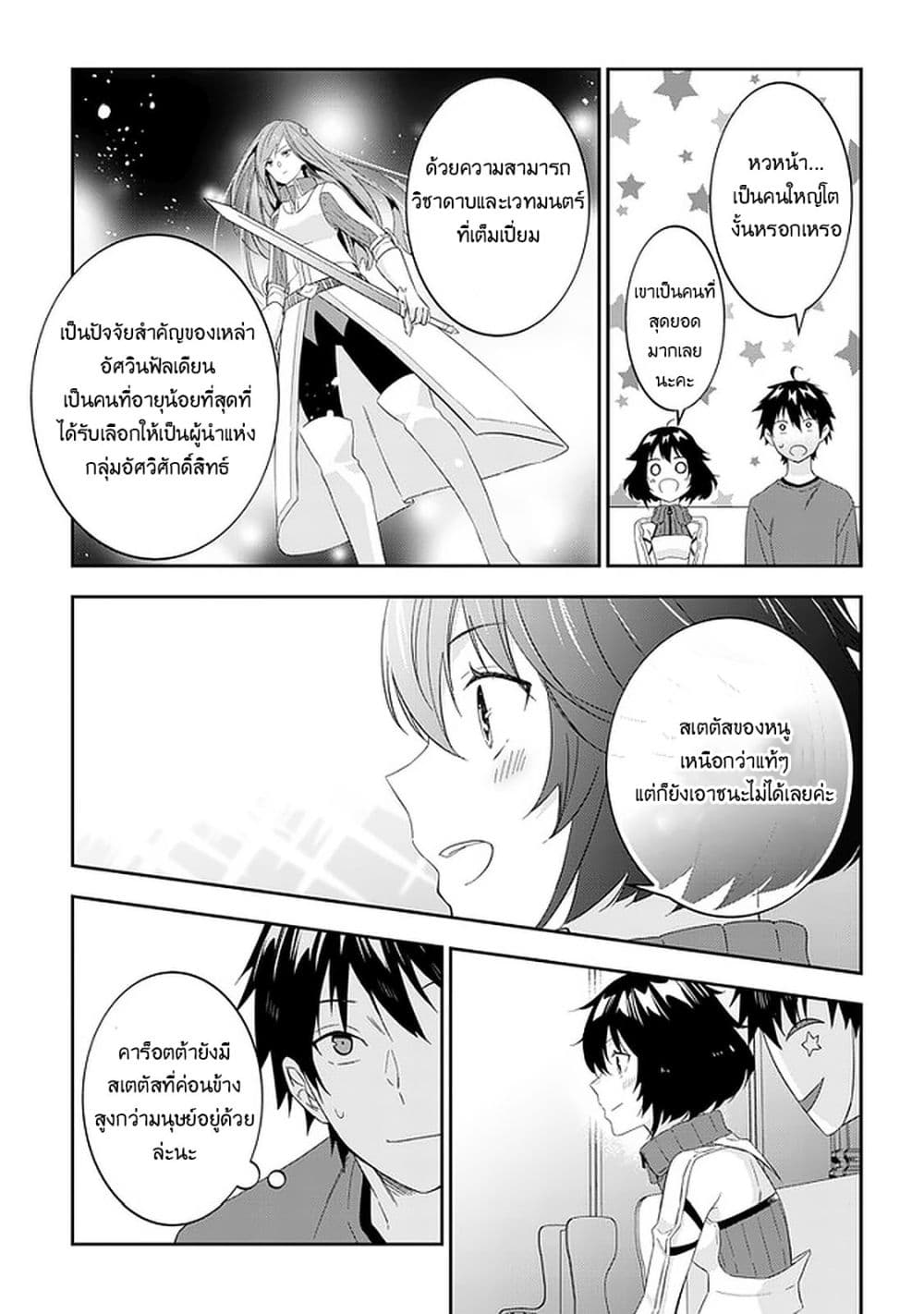 Maou ni Natta node30 (8)