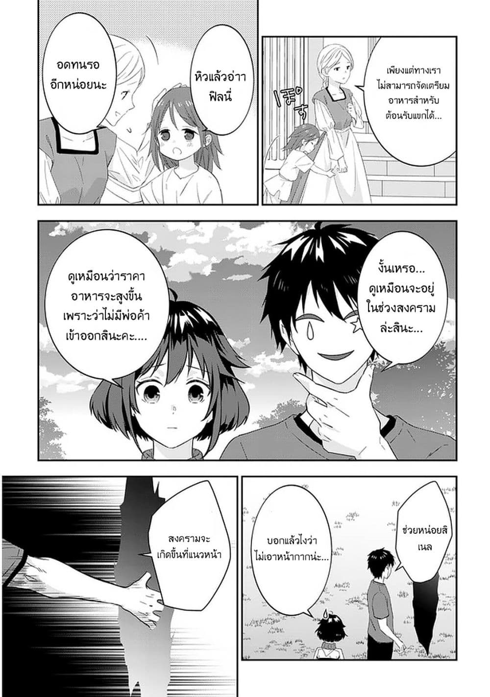 Maou ni Natta node31 (13)