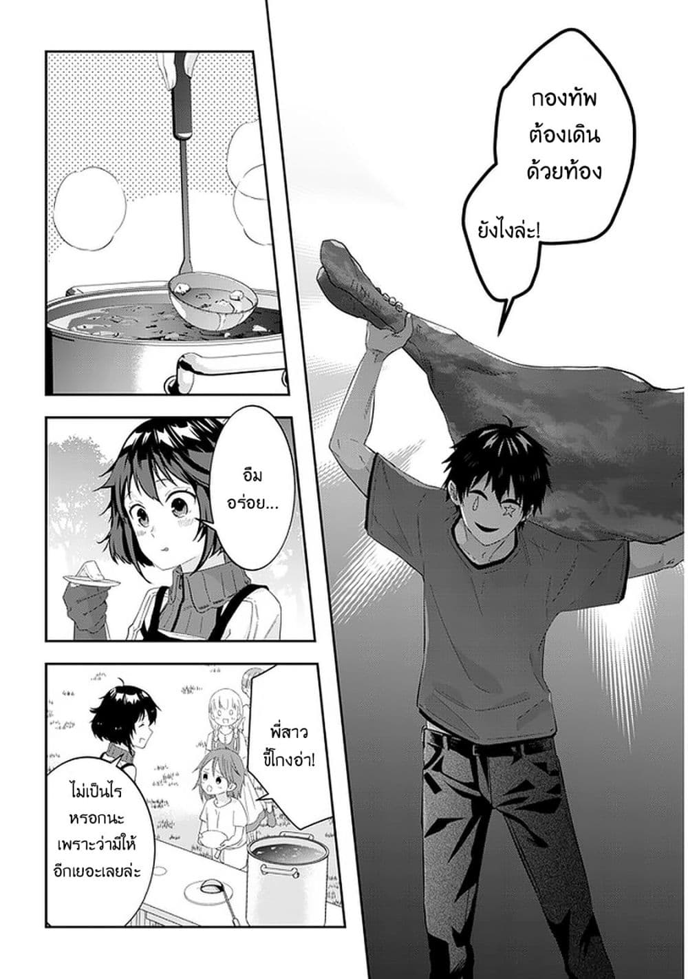 Maou ni Natta node31 (14)