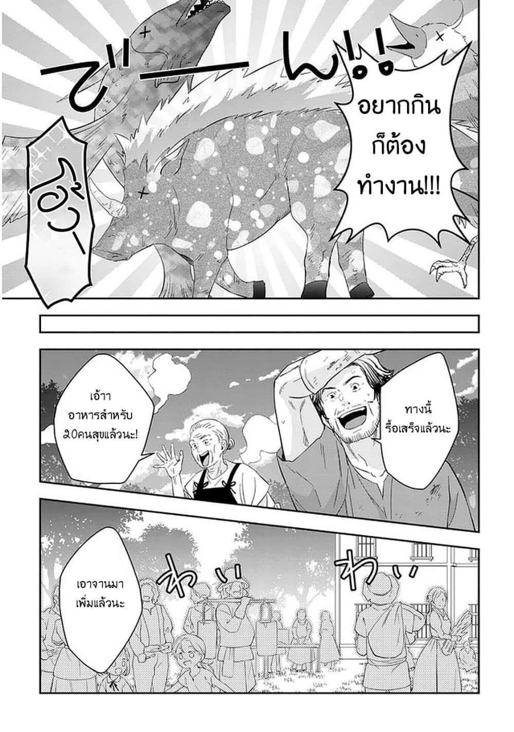 Maou ni Natta node31 (19)