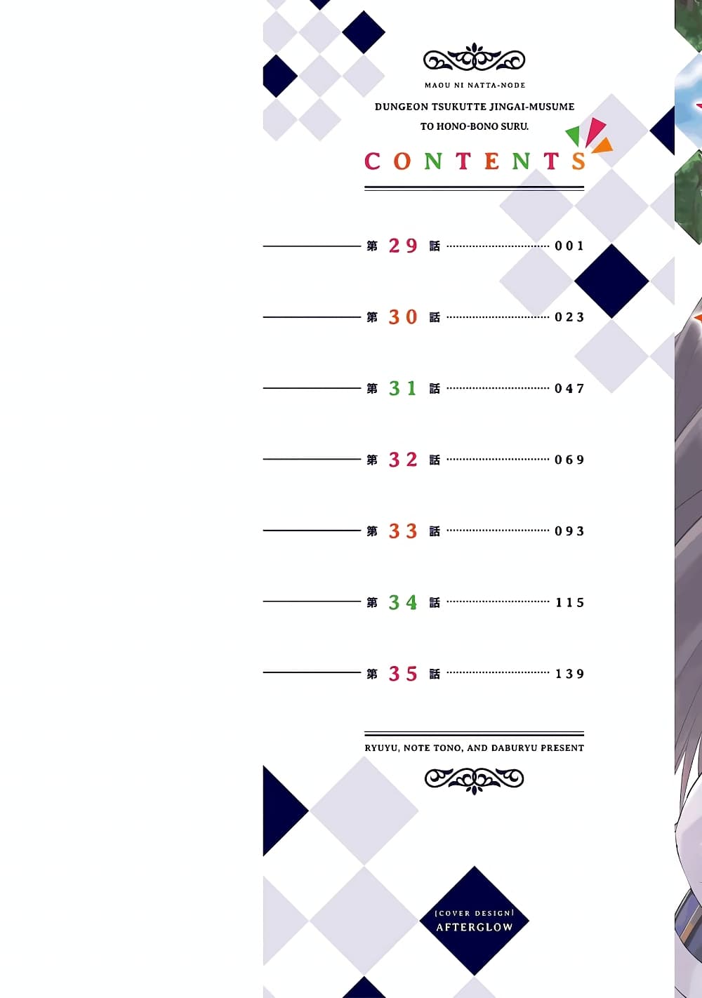 Maou ni Natta node31 (2)