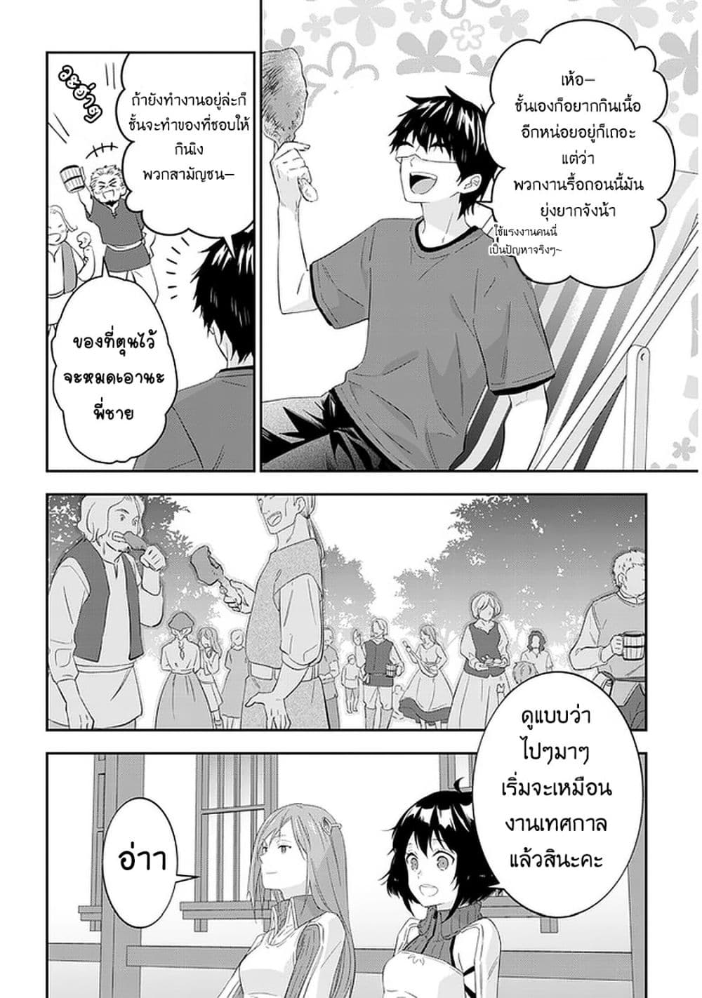 Maou ni Natta node31 (20)