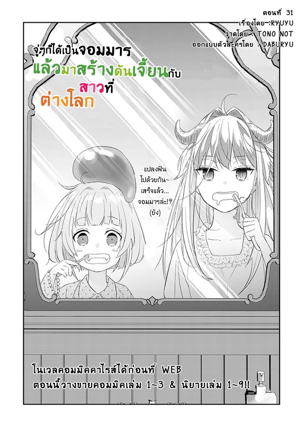 Maou ni Natta node31 (3)