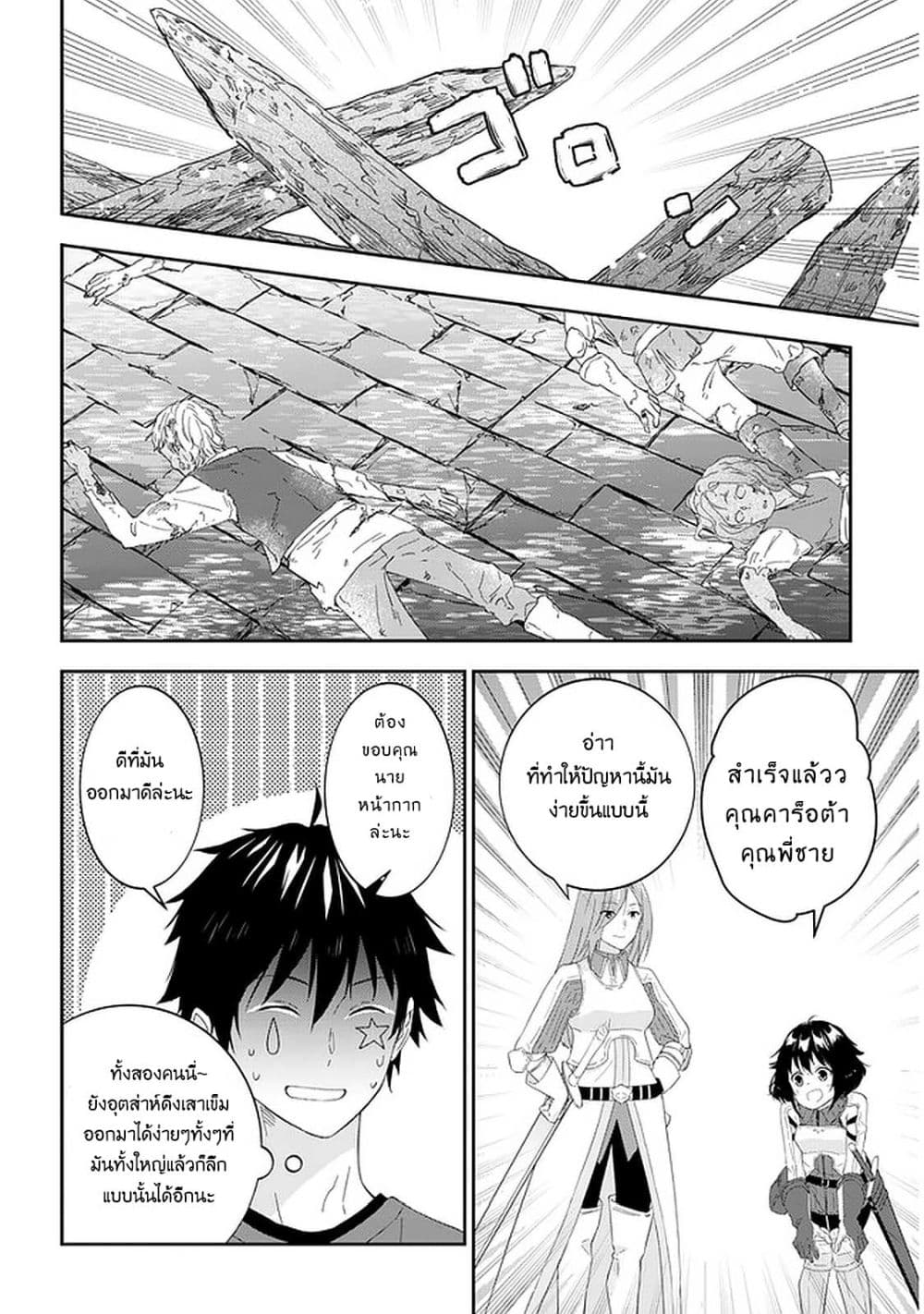 Maou ni Natta node31 (8)