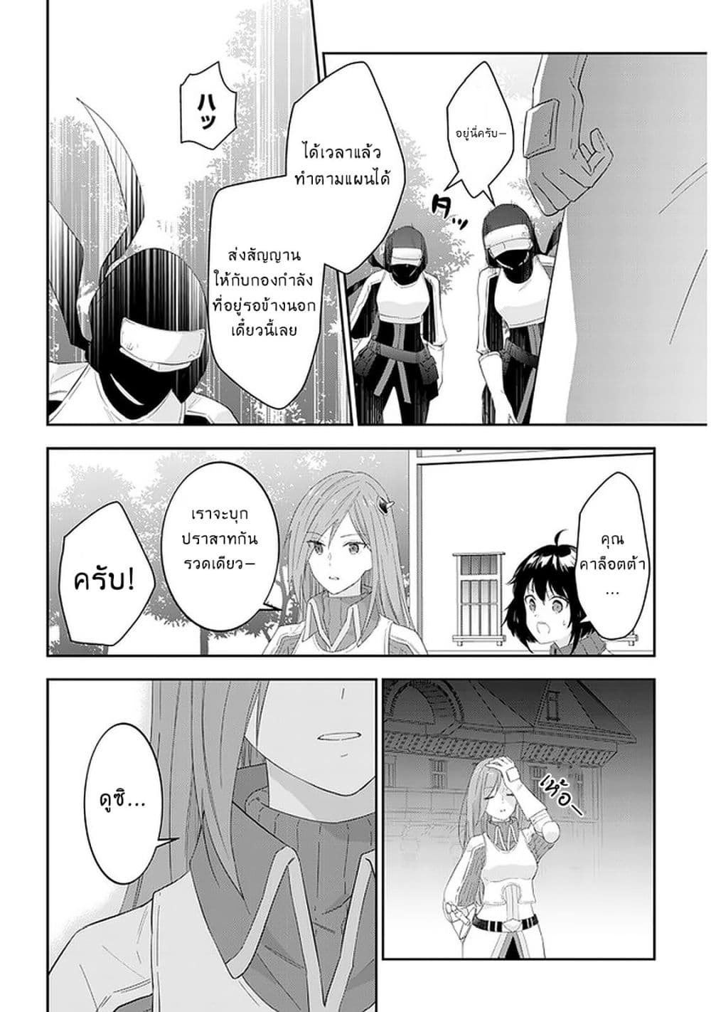 Maou ni Natta node32 1 (14)