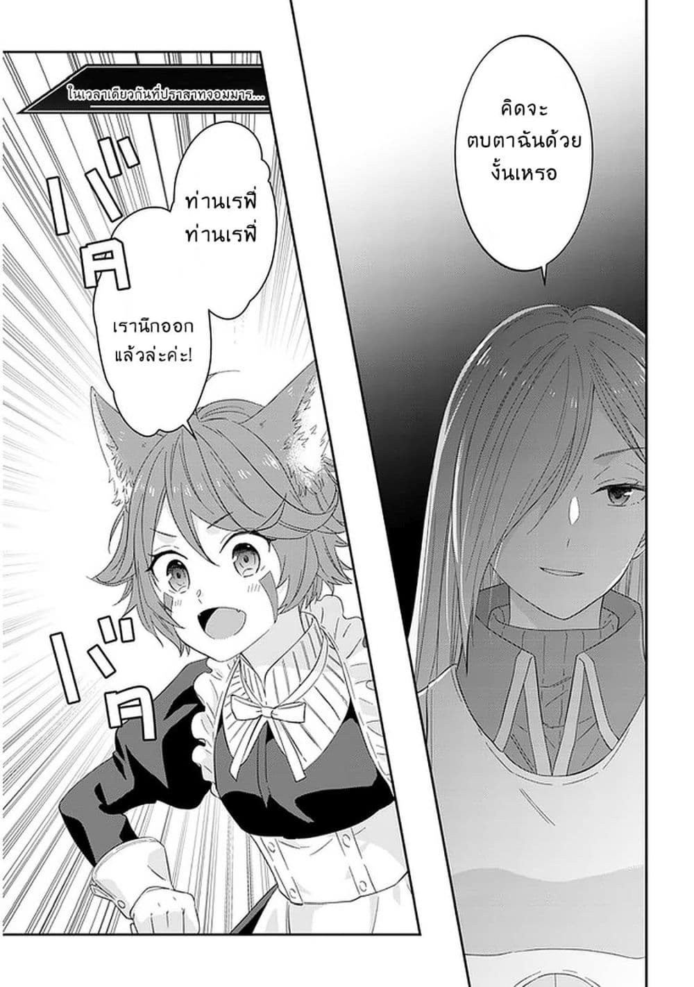 Maou ni Natta node32 1 (15)