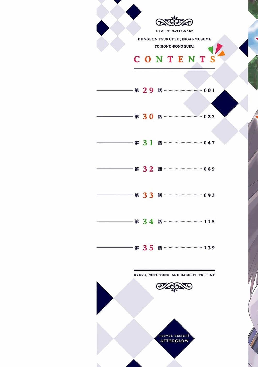 Maou ni Natta node32 1 (2)