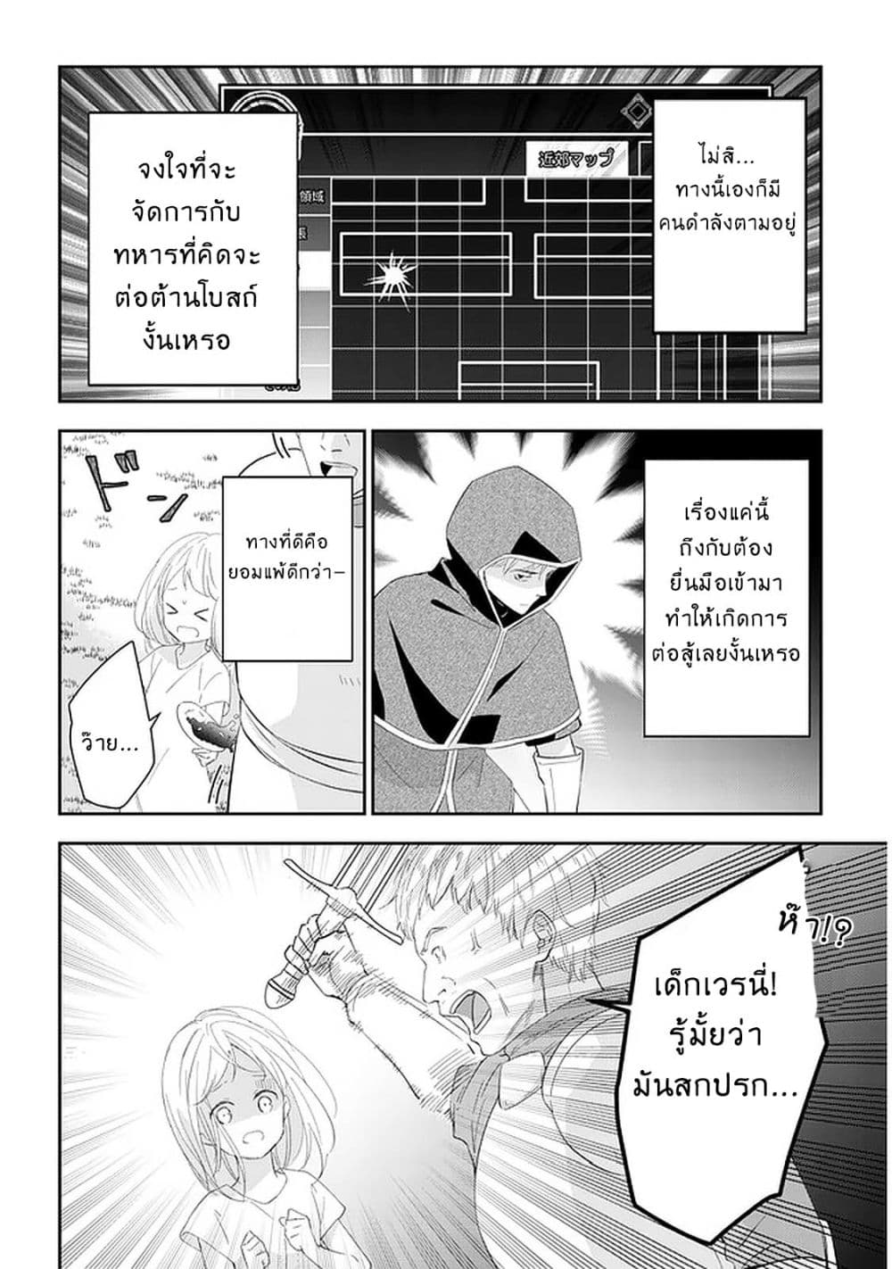 Maou ni Natta node32 1 (8)