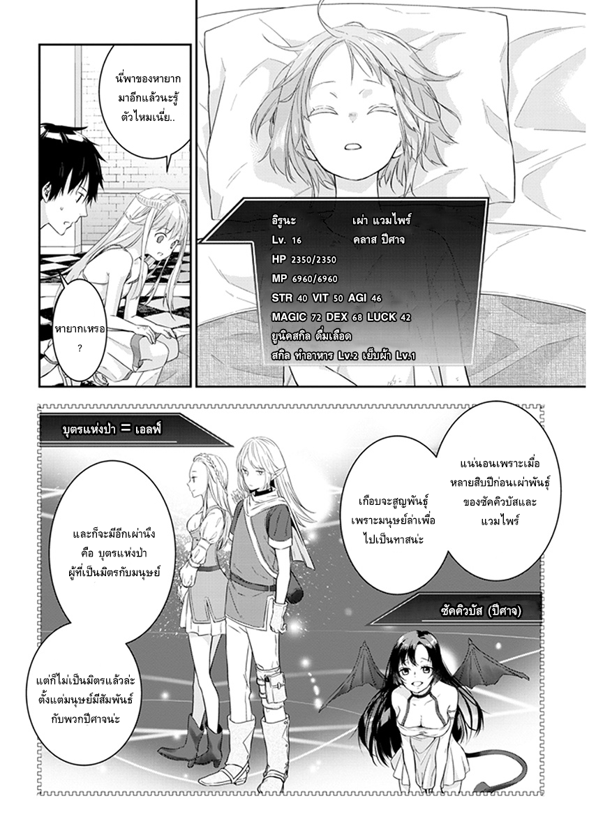 Maou ni Natta node4 (16)