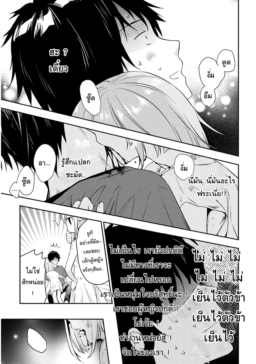 Maou ni Natta node4 (27)