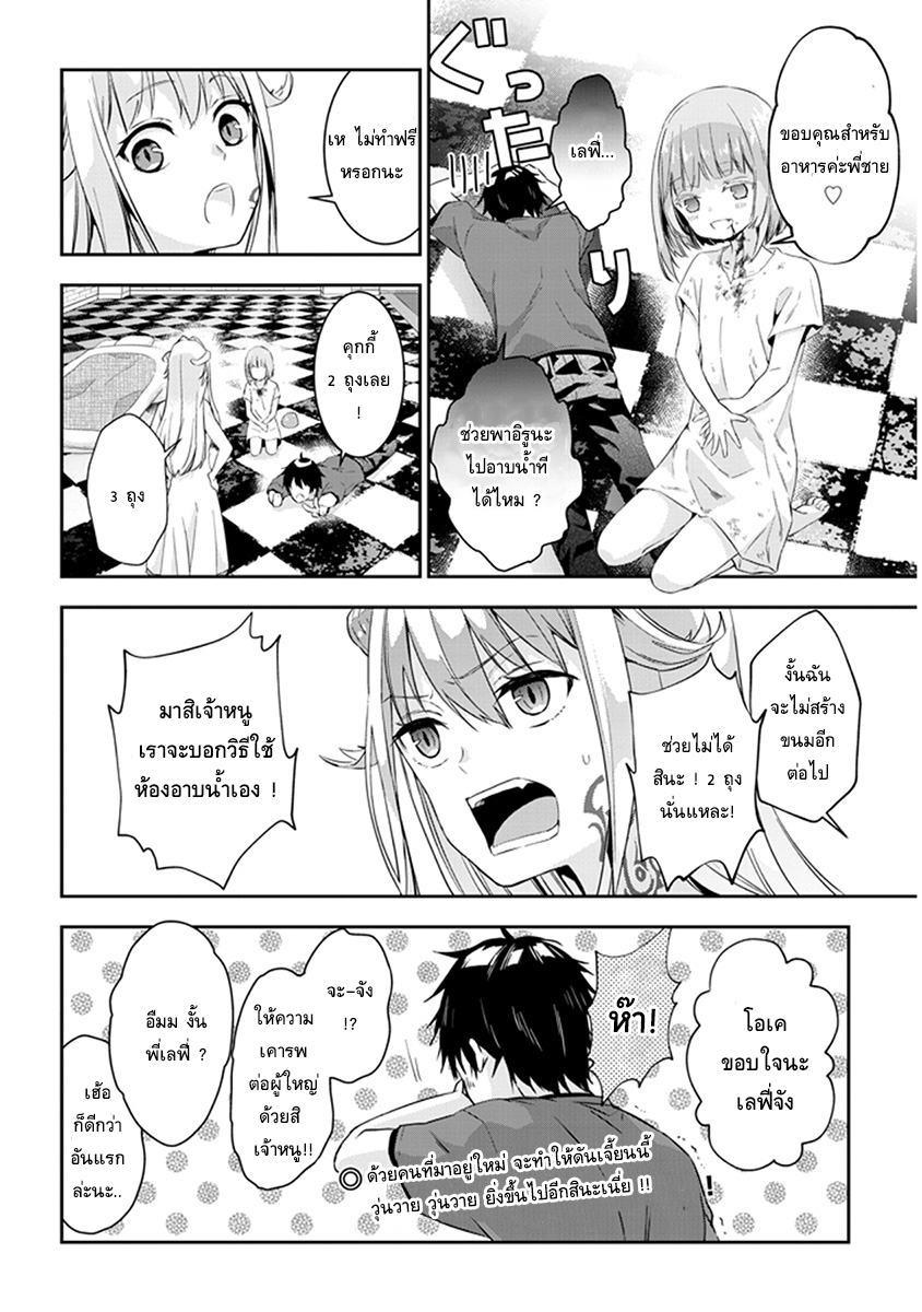 Maou ni Natta node4 (28)
