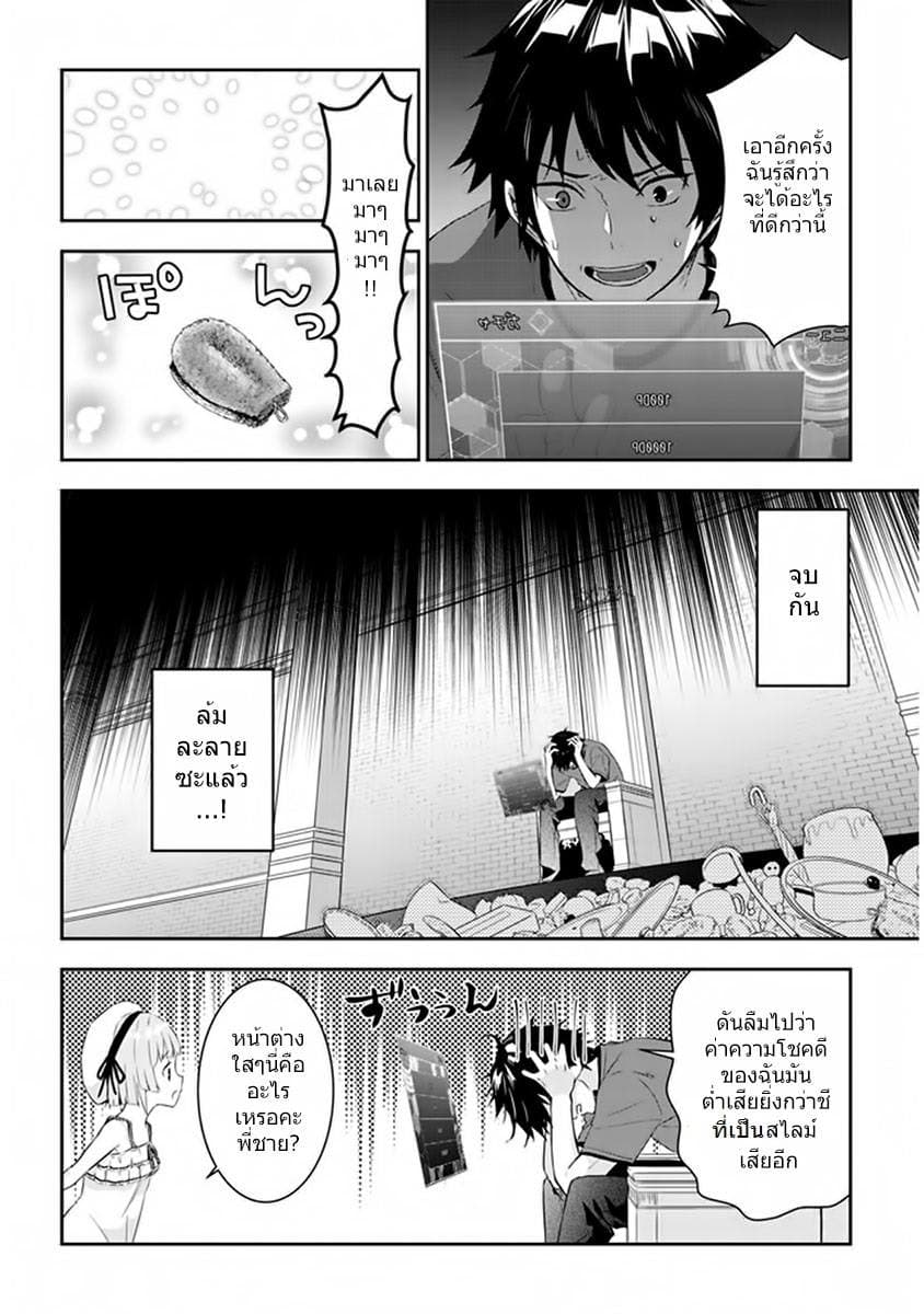 Maou ni Natta node5 1 (4)