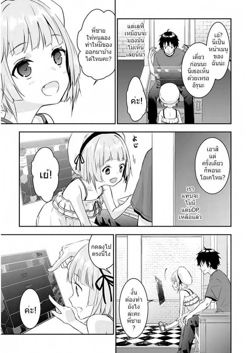 Maou ni Natta node5 1 (5)