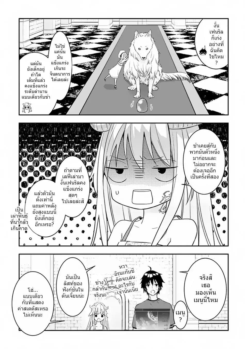Maou ni Natta node5 1 (8)