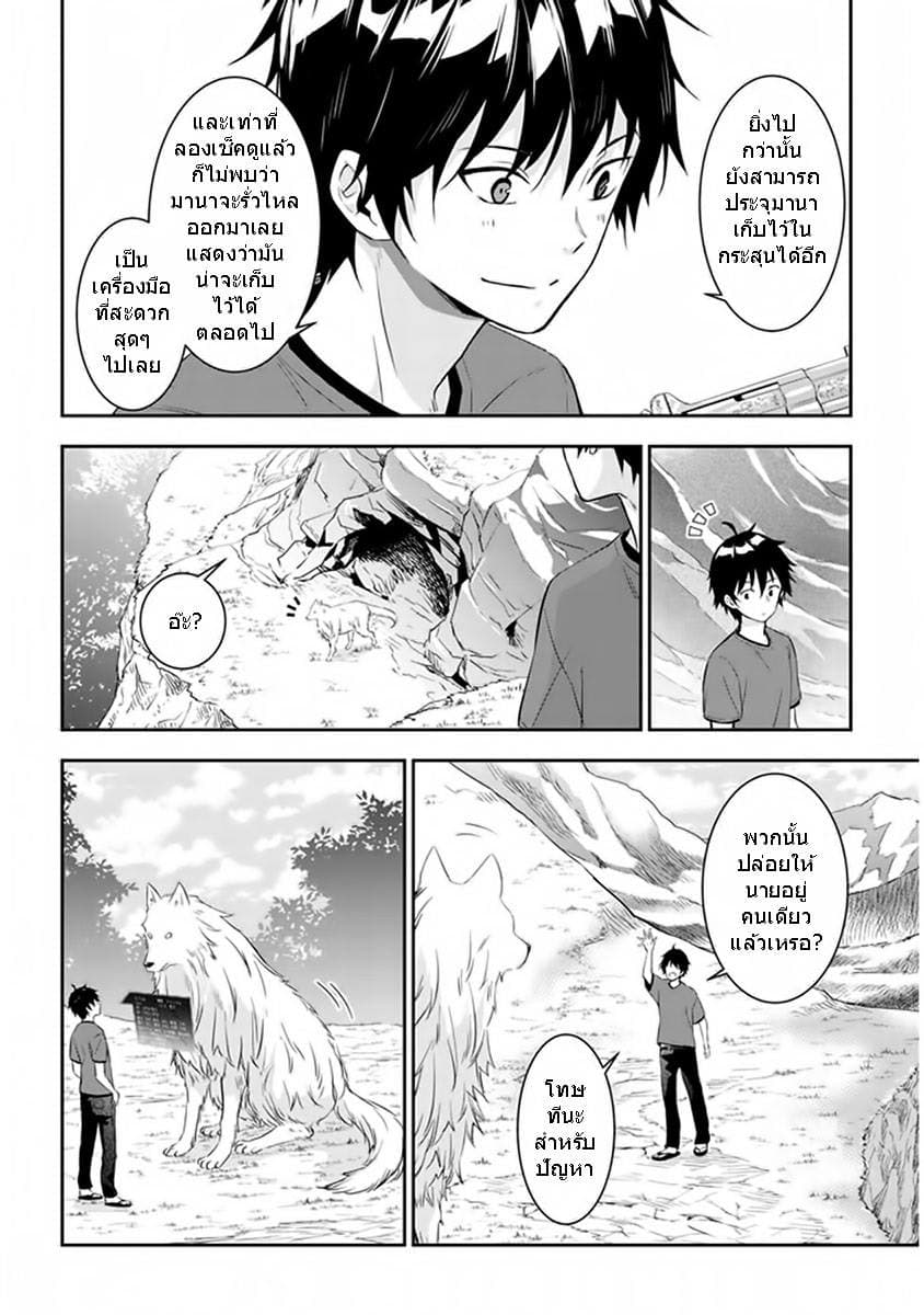 Maou ni Natta node5 2 (4)