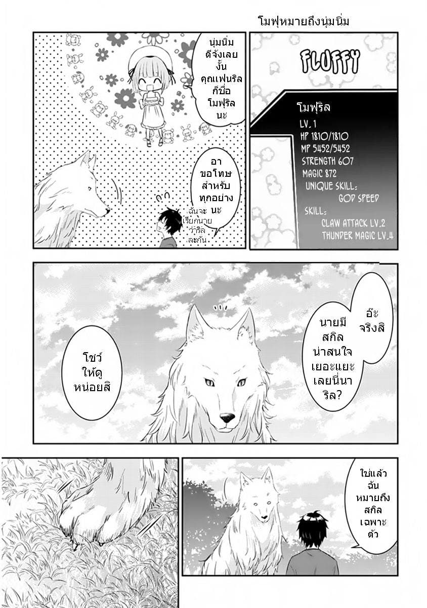 Maou ni Natta node5 2 (5)
