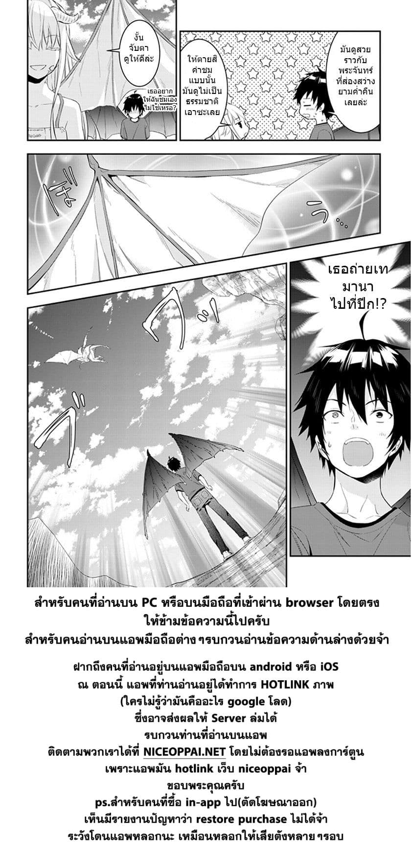 Maou ni Natta node6 1 (10)