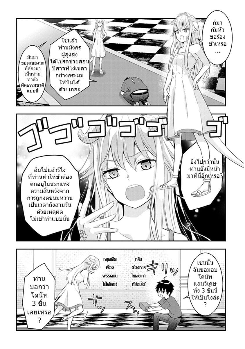 Maou ni Natta node6 1 (4)