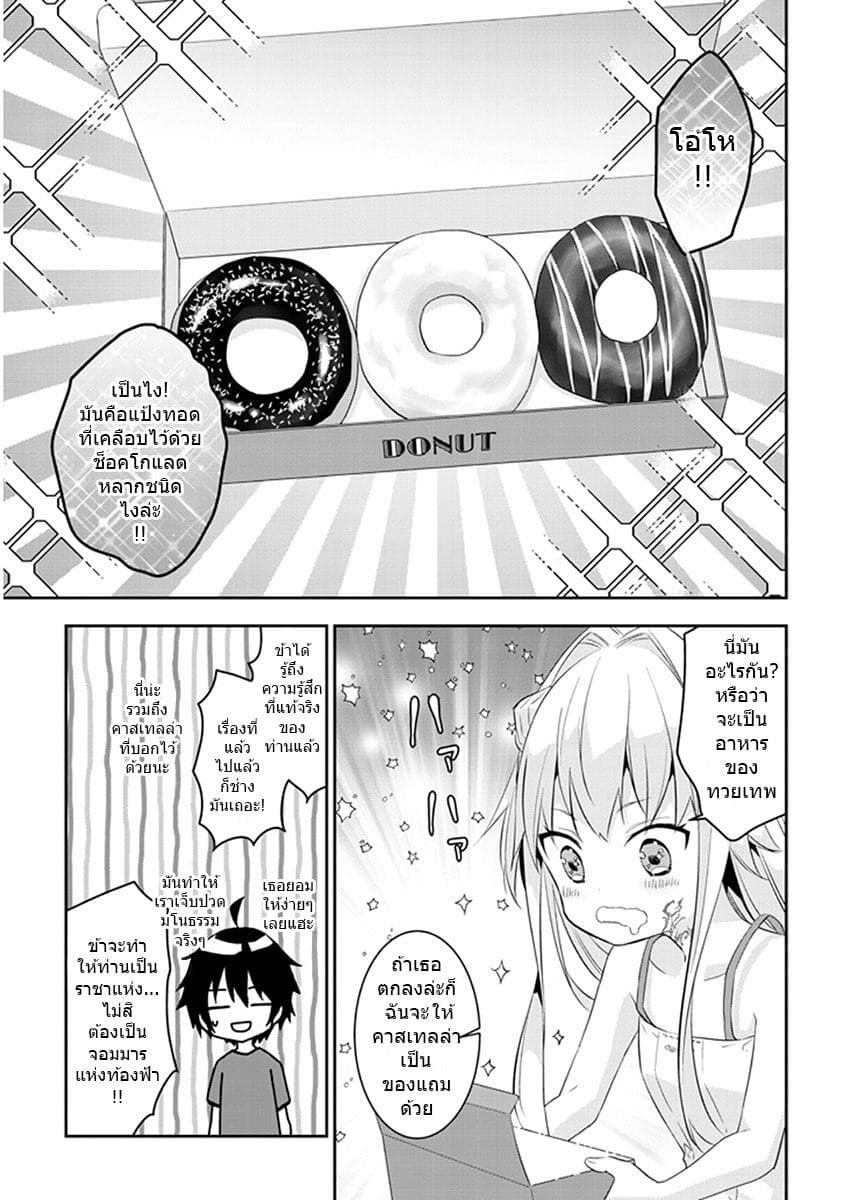 Maou ni Natta node6 1 (5)