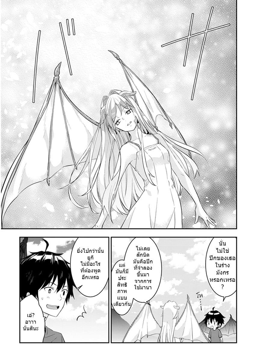 Maou ni Natta node6 1 (9)