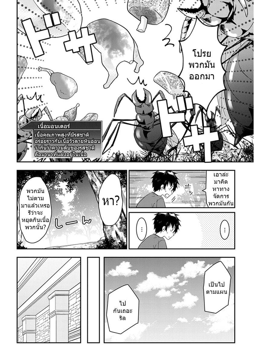 Maou ni Natta node7 1 (8)