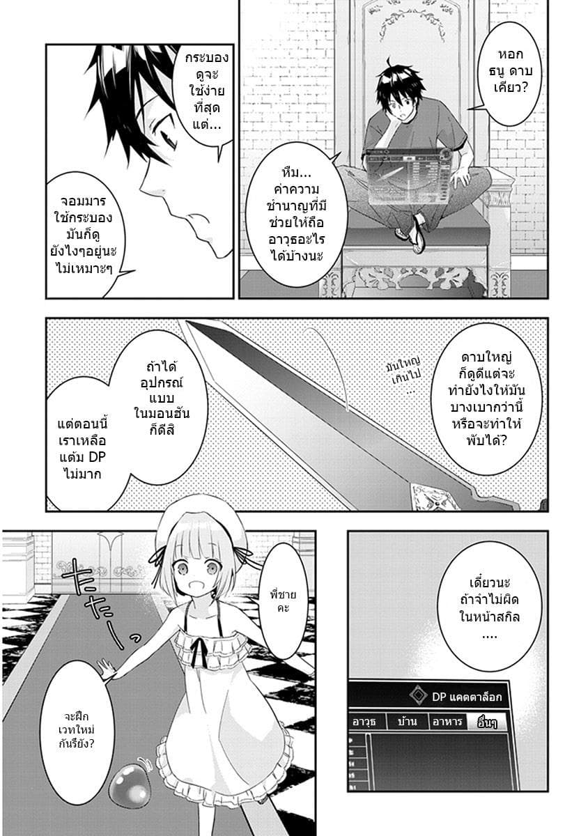 Maou ni Natta node7 1 (9)
