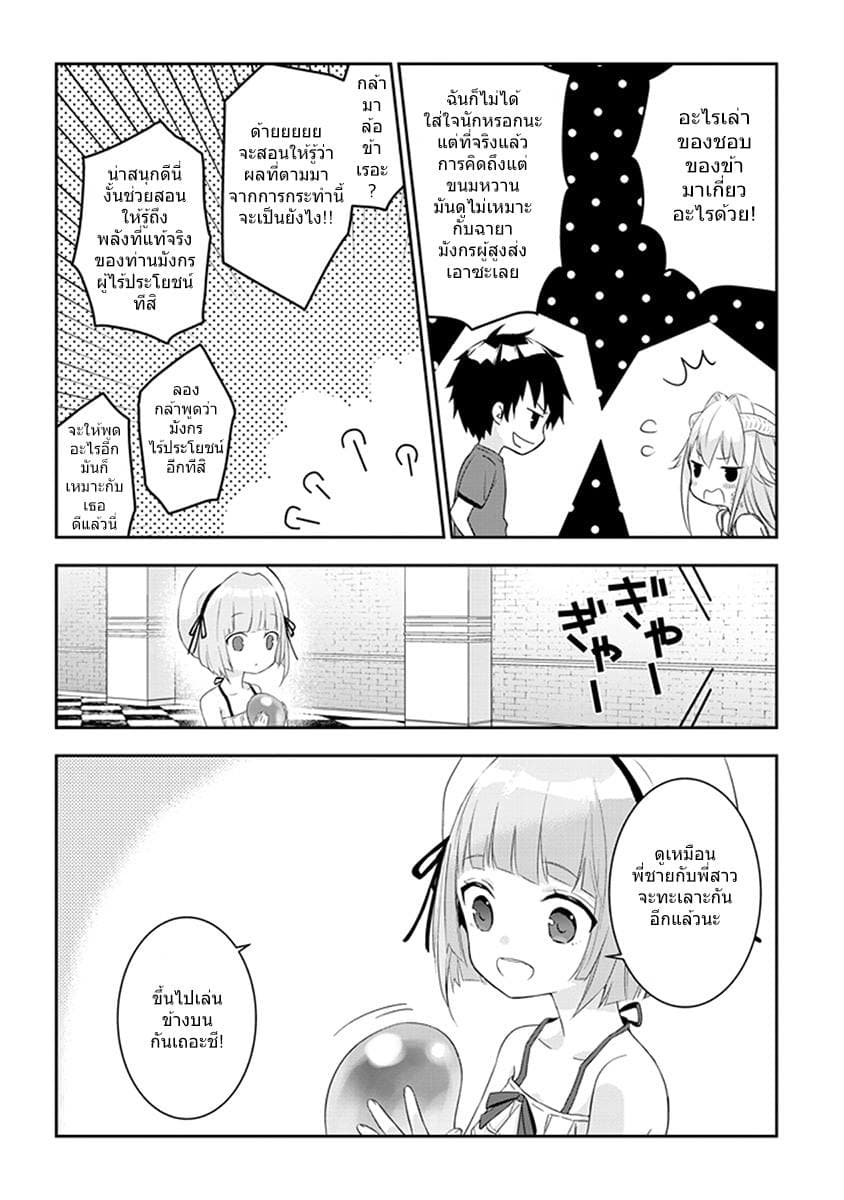 Maou ni Natta node7 2 (7)