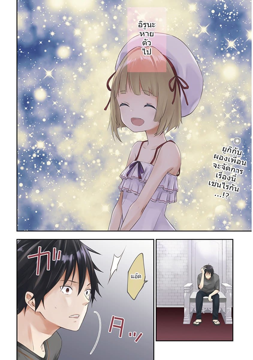 Maou ni Natta node8 1 (2)