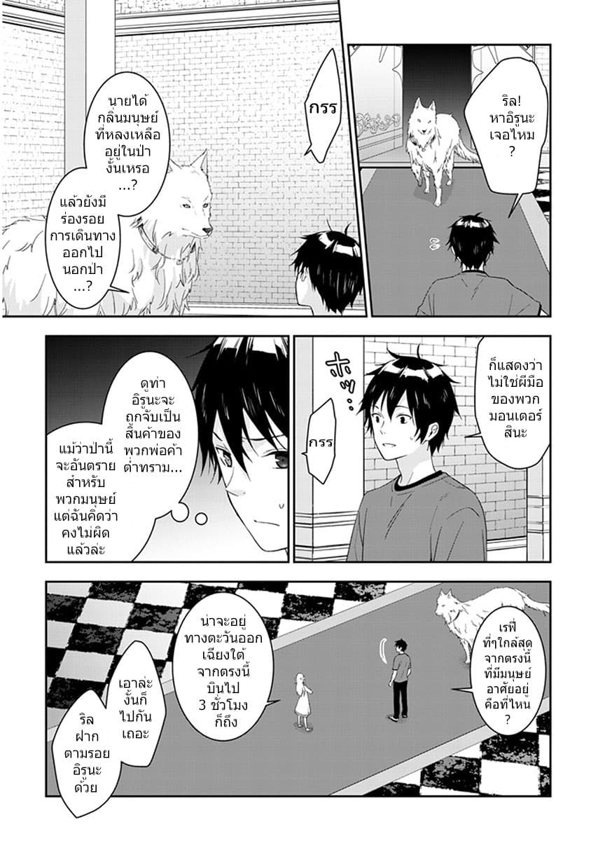Maou ni Natta node8 1 (3)