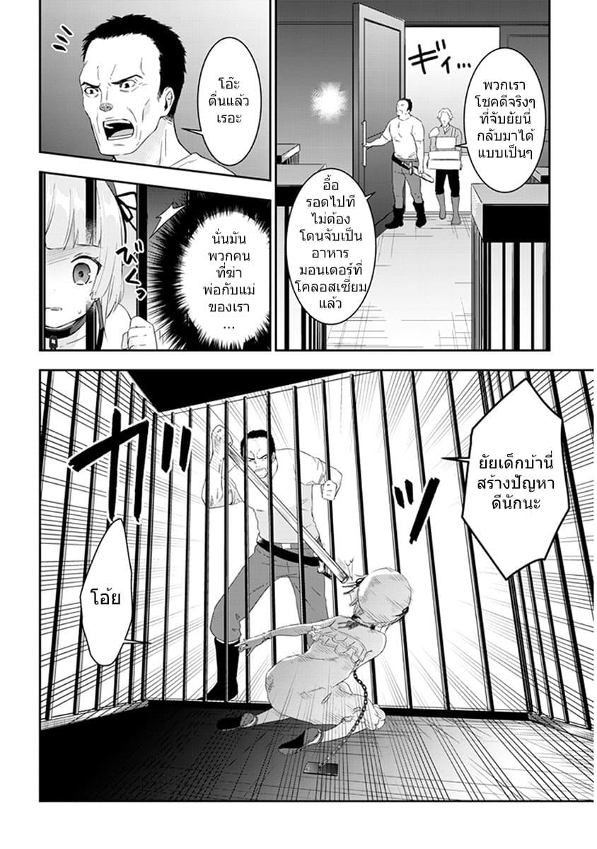 Maou ni Natta node8 1 (8)