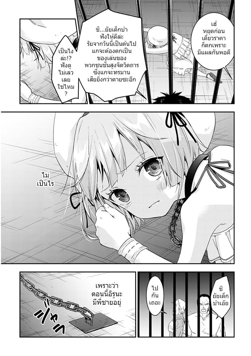 Maou ni Natta node8 1 (9)